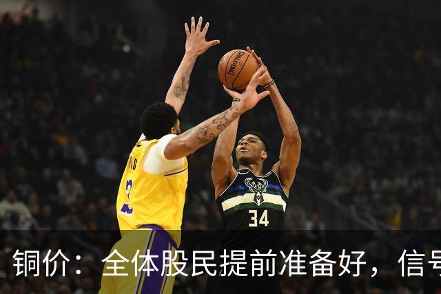 铜价：全体股民提前准备好，信号很强烈，今天或迎来大暴风雨？